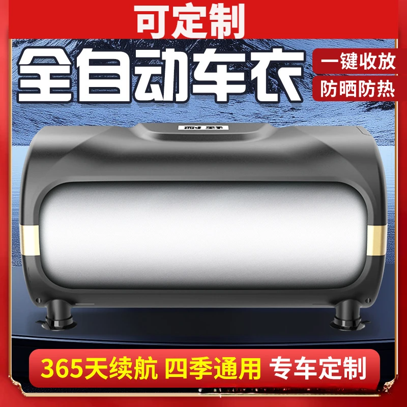 【8秒收放车衣】汽车全自动收缩防尘罩四季用防晒防雨遮阳SUV轿车罩