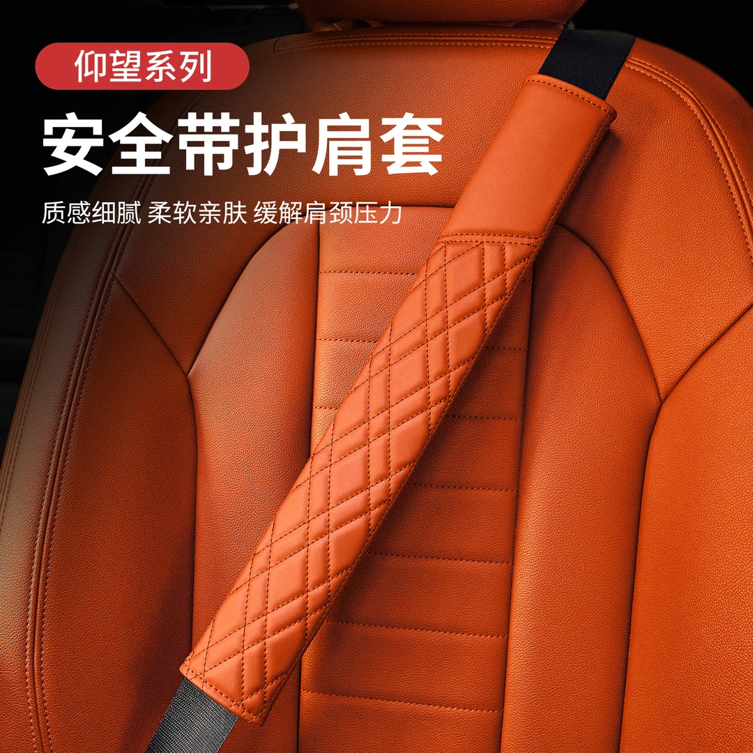 适用于仰望U7 U8 U9汽车安全带护肩套保护套原车同色皮革内饰用品