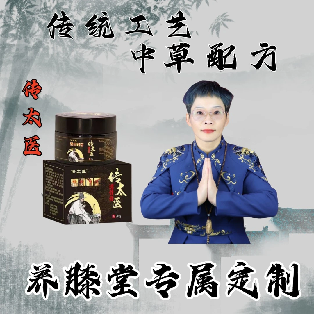 热卖【养膝堂专属】传太医草本萃取外用滋养护理膏温和舒缓热敷