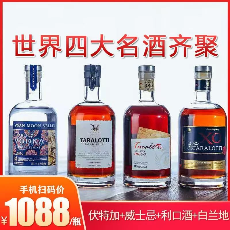 圆柱组合洋酒套装四大名酒白兰地威士忌伏特加利口酒送礼宴请聚会
