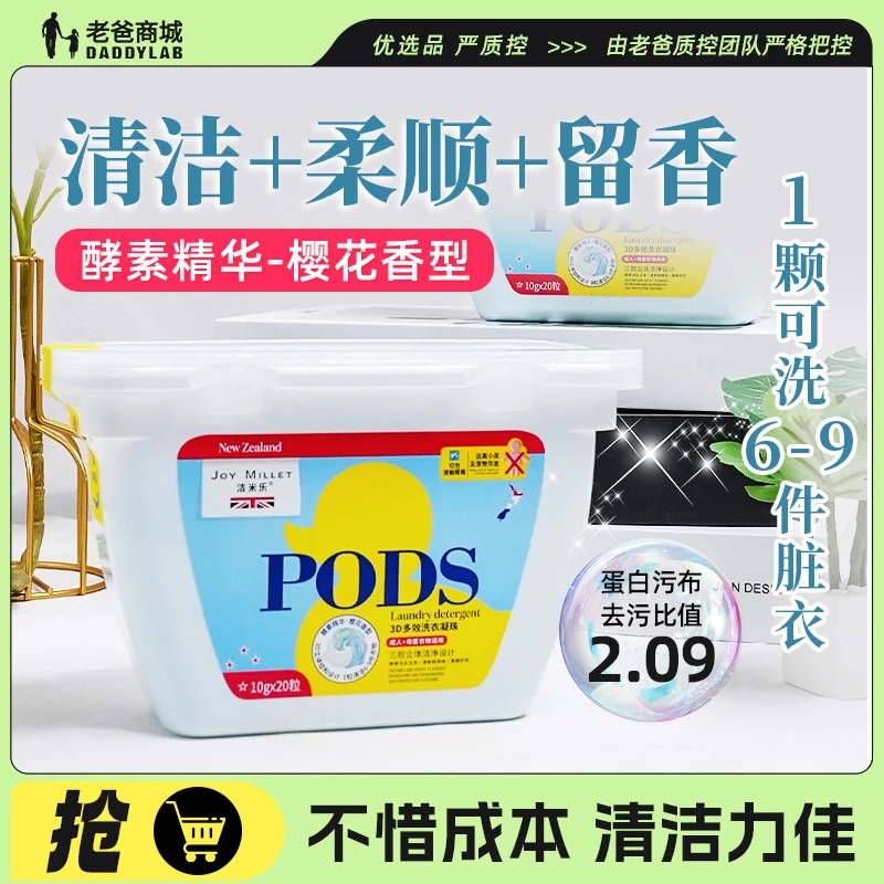 【6盒装】老爸评测洁米乐洗衣凝珠留香洗衣液球10g*20粒仓库发