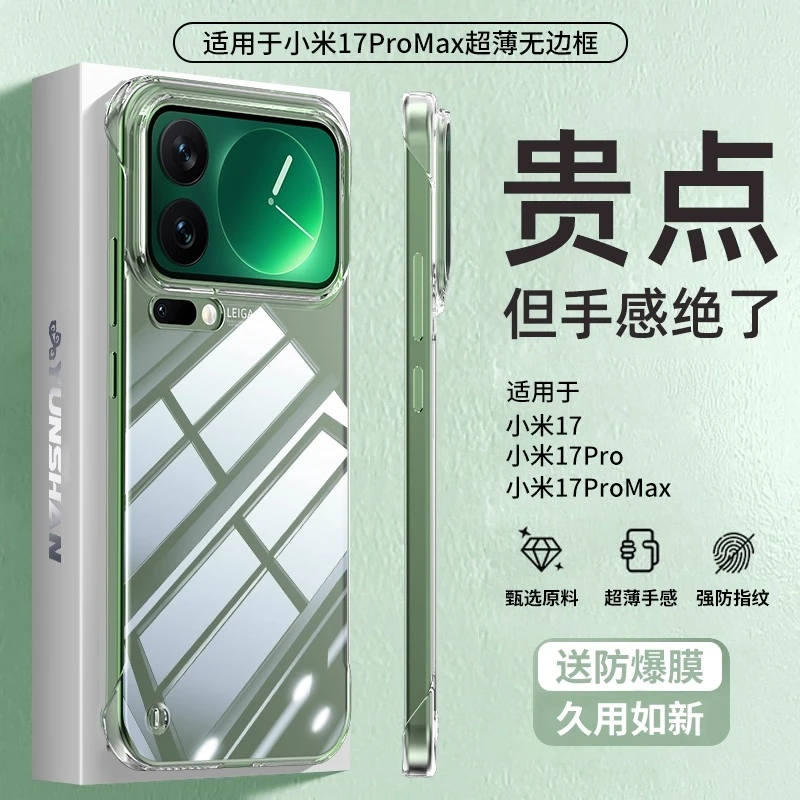适用小米17promax手机壳新款小米17pro超薄无边框透明防摔裸机感