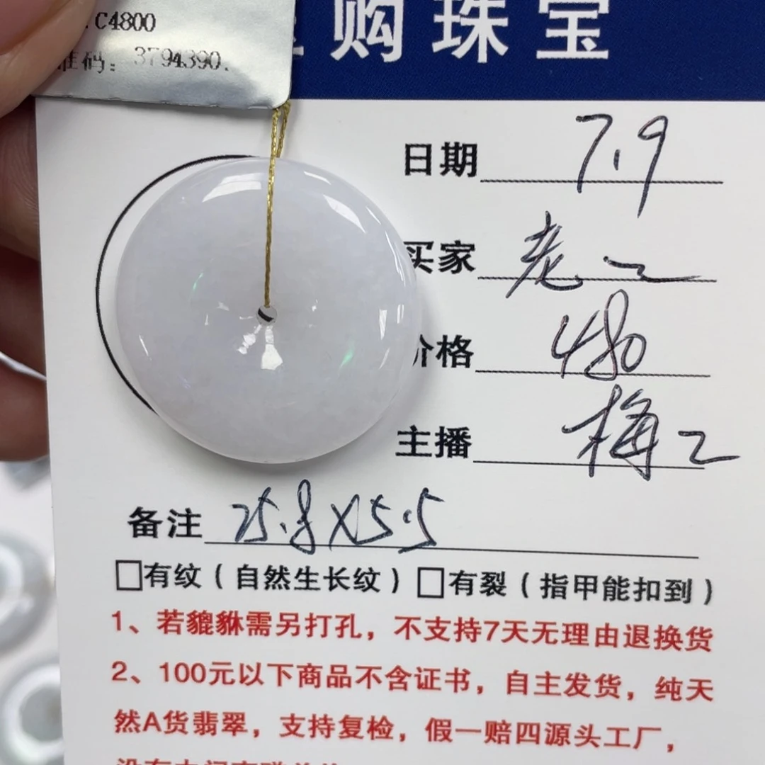 翡翠未镶嵌颈饰老****路平安扣