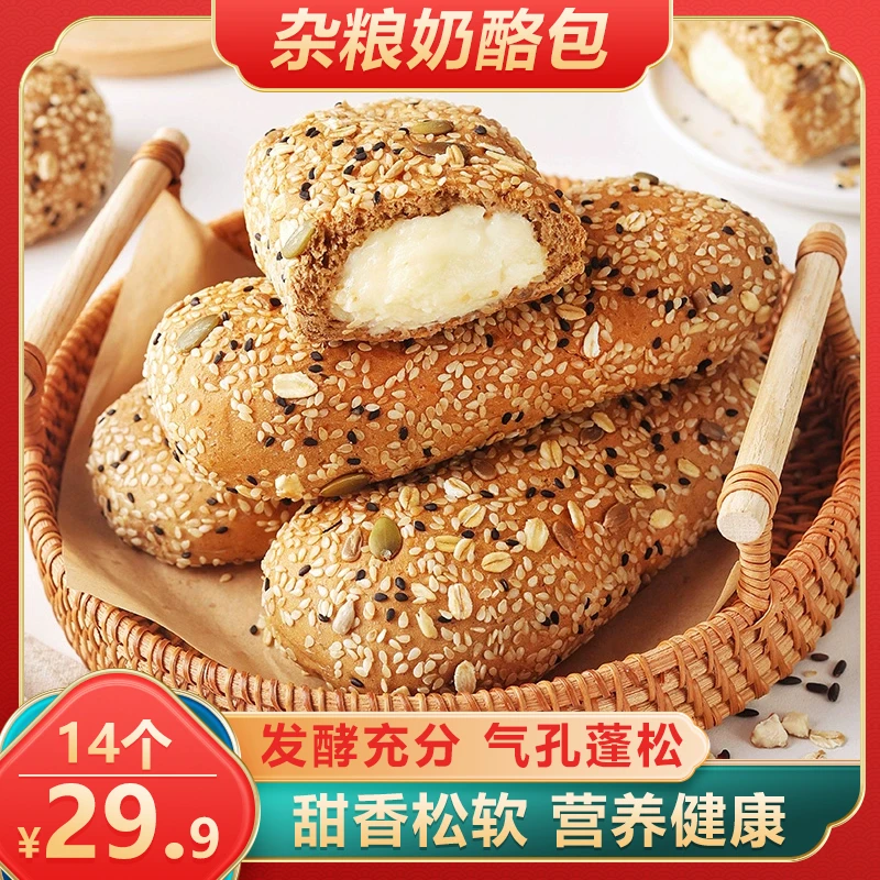 【直播专享！】杂粮奶酪包 粗粮全麦面包用料扎实松软口感50g/个