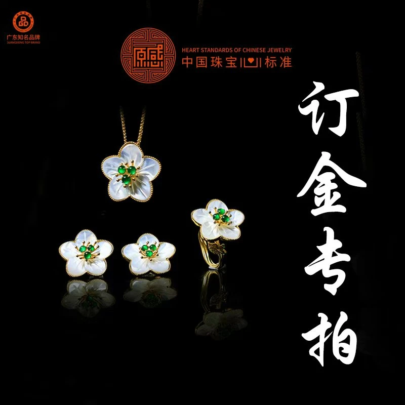 【订金】原感35周年新品发布翡翠定制链接