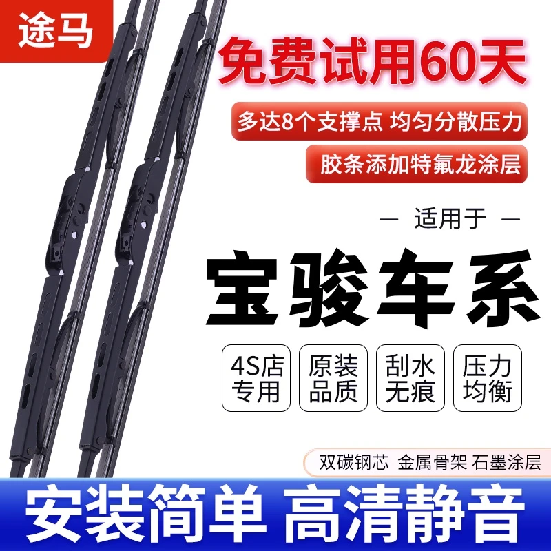 【10】宝骏730560/510/310W/630/360530专车专用汽车有骨雨刷雨刮器