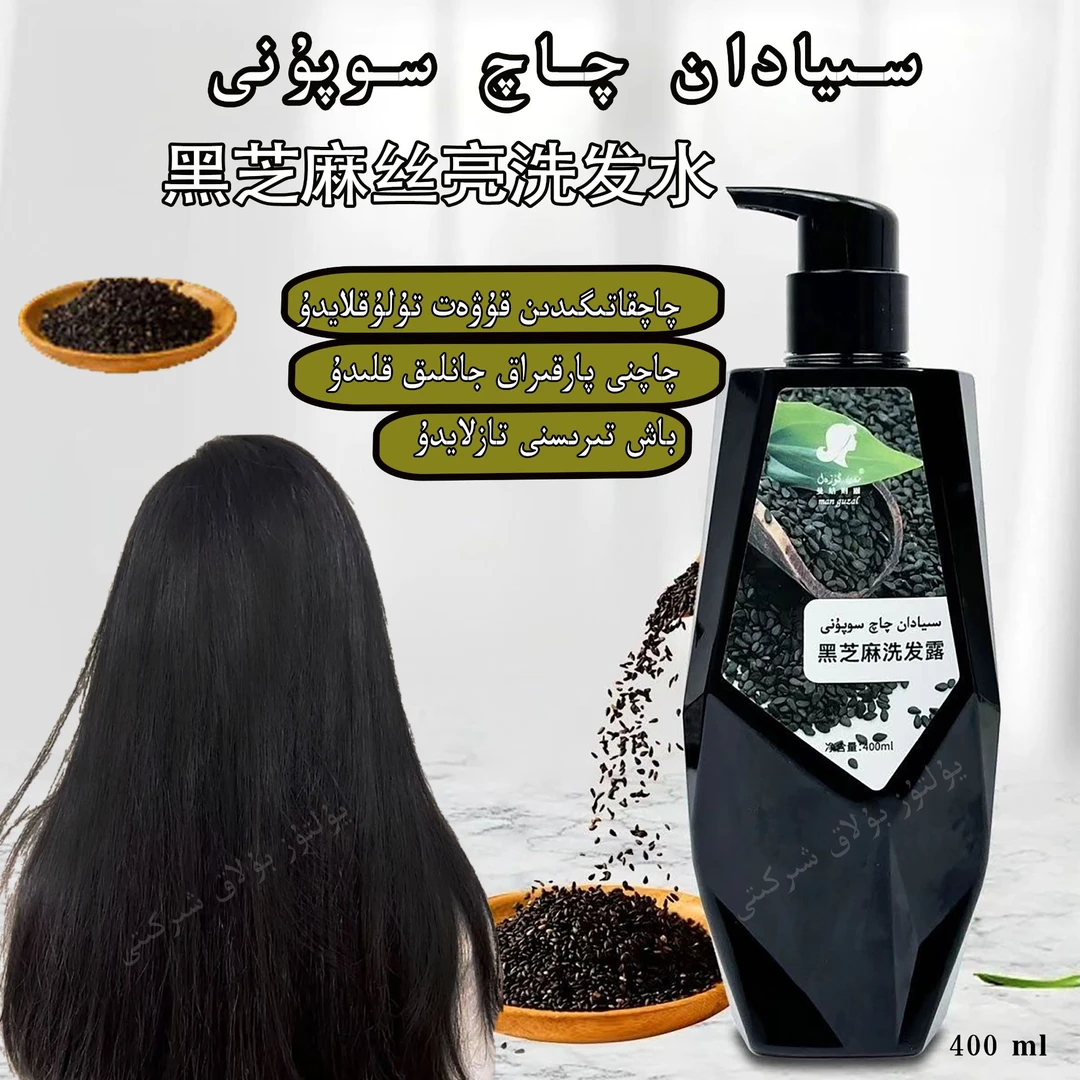 【新疆包邮】siyadan qaq supun黑芝麻洗发露