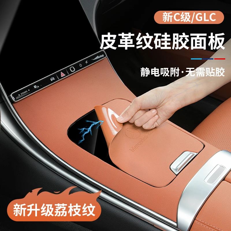 奔驰C级C260L/GLC300L中控面板硅胶保护垫贴膜防滑垫车内用品装饰
