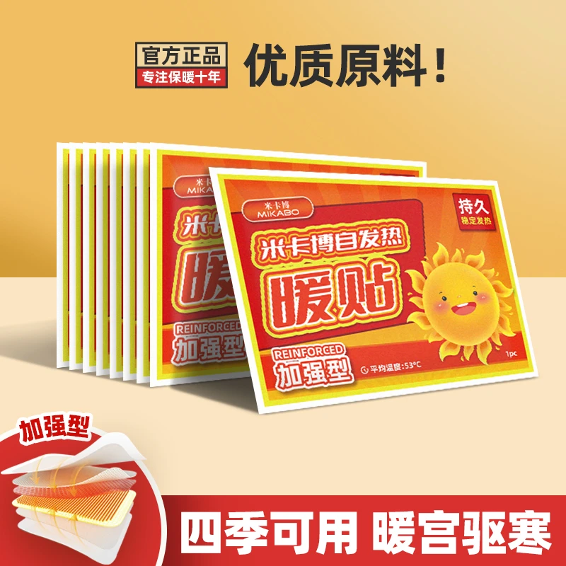 米卡博暖贴-红色