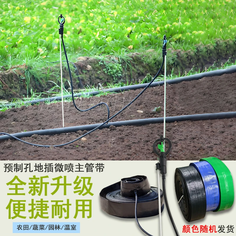 高压预制孔地插蝴蝶微喷带加厚喷灌水带农用灌溉浇菜浇地水管软管