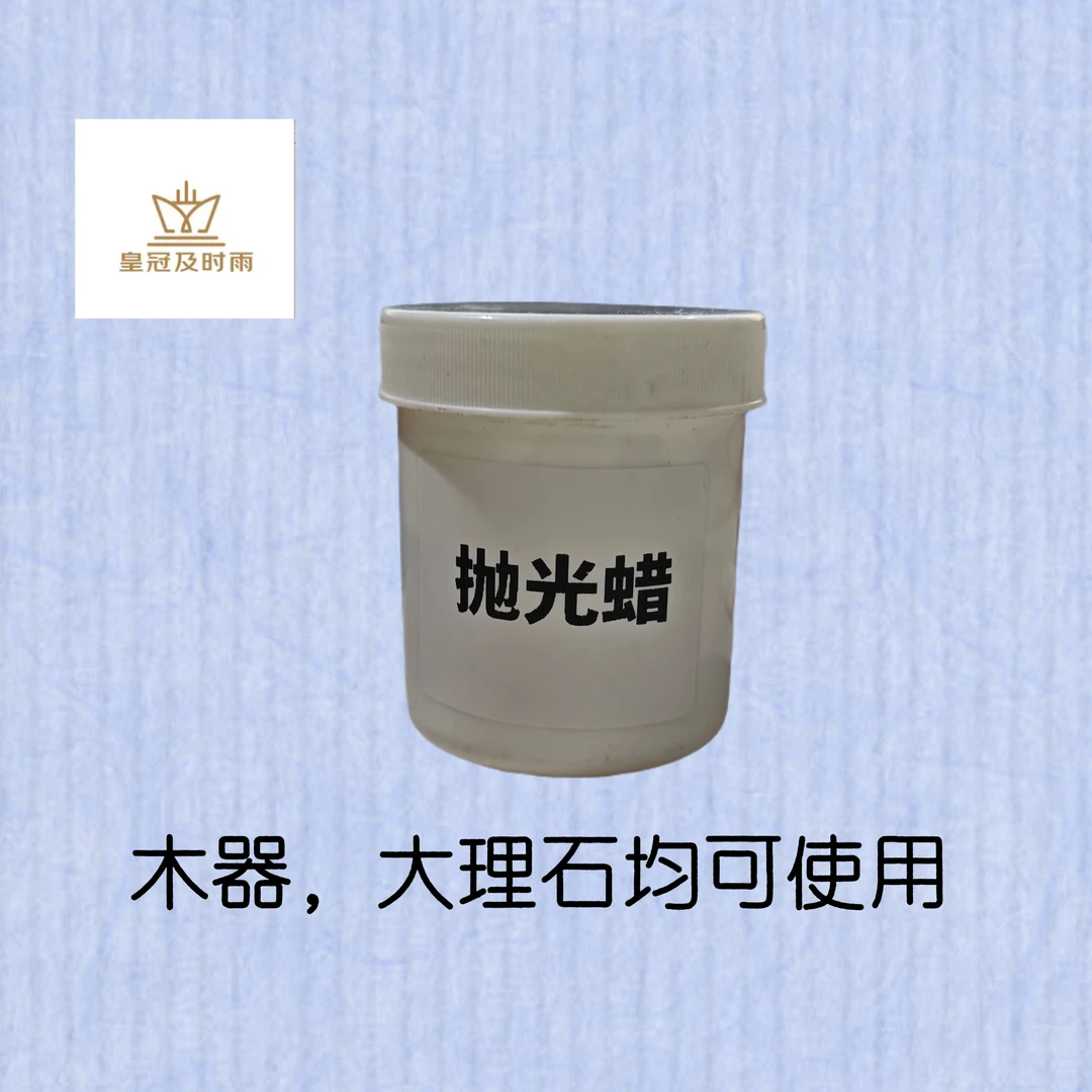 家居维修材料高光镜面效果木器大理石通用上光蜡