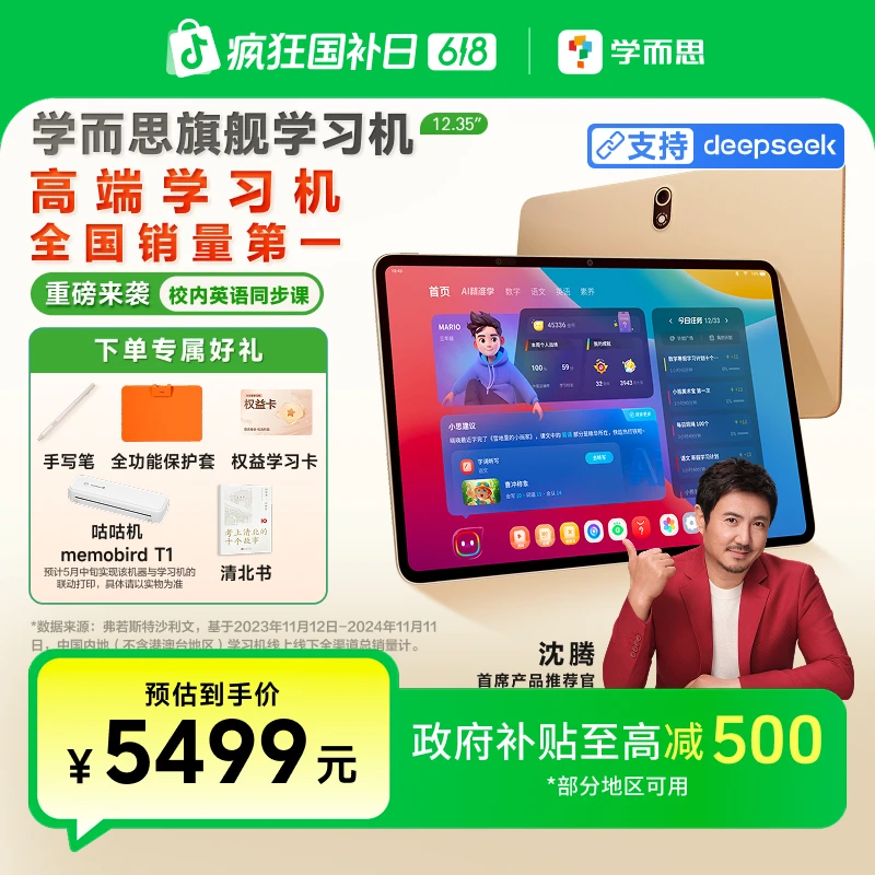 【国家补贴】学而思旗舰学习机12.35英寸大屏护眼类纸家教学习机.zp