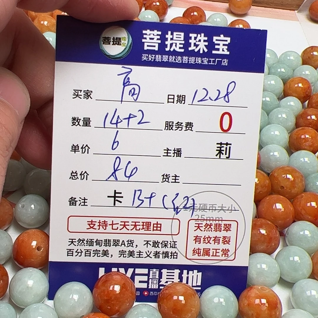 *****翡翠散珠货主老年卡13+