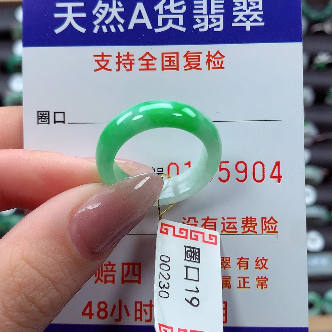 翡翠戒指未镶嵌19圈