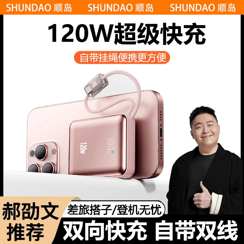 明星郝劭文充电宝20000M新款充电宝120W超级快充自带双线