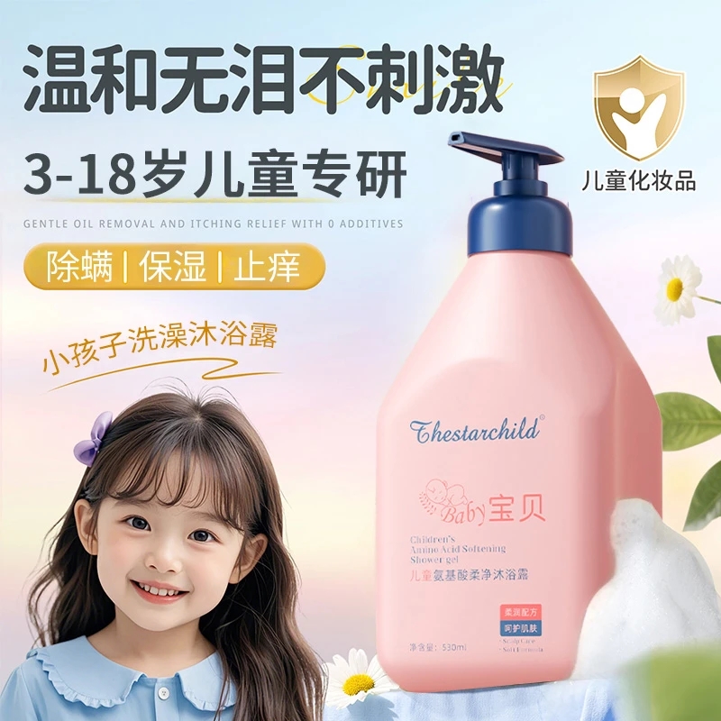 【宝妈推荐】儿童蓝甘菊沐浴露宝宝婴幼儿专用沐浴乳液持久留香正品