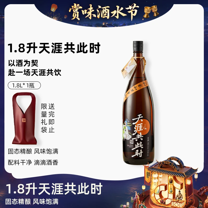 【酒水节】【中秋新品】花田巷子天涯共此时1.8L中秋团圆欢聚装