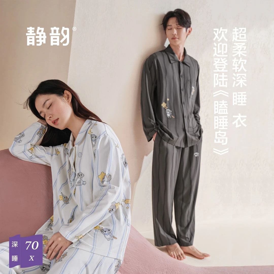 静韵【深睡衣70】超柔软莫代尔棉瞌睡岛情侣睡衣女春秋款家居服男