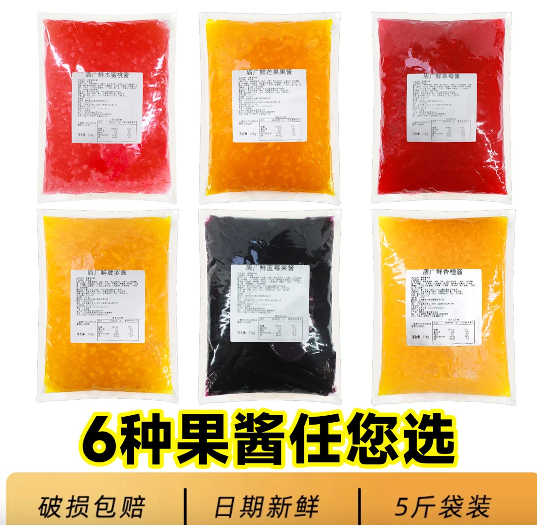 5斤草莓酱奶茶店专用原料刨冰粥配料商用芒果果酱水蜜桃凤梨原料
