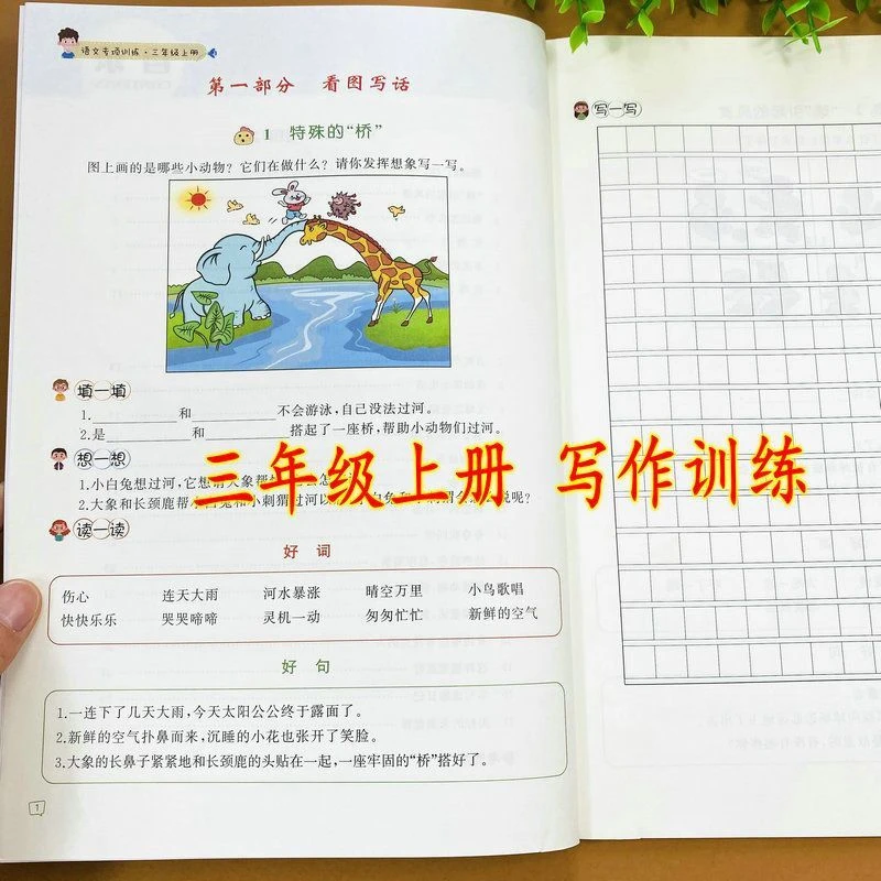 三年级上册写作文写作训练书看图写话作文练习册课外阅读理解3上