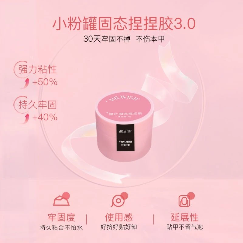【破价福利】心愿先生小粉罐固态胶升级款5g试用装穿戴甲专用耐久QJ