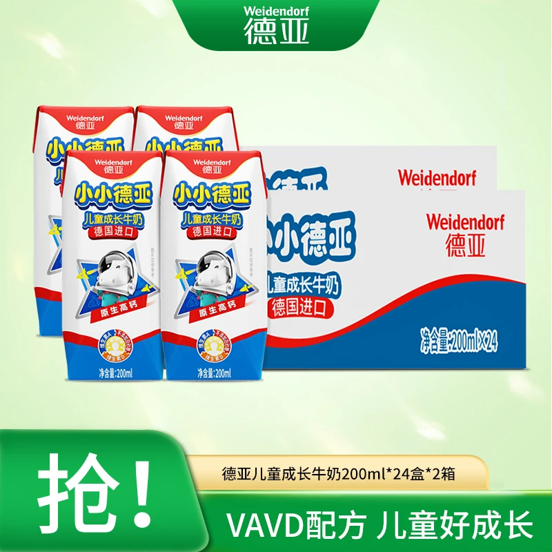 【2箱儿童成长牛奶】小小德亚儿童成长牛奶200ml*24盒*2箱德亚牛奶