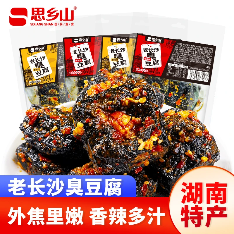 【思乡山】湖南特产小吃长沙臭豆腐开袋即食解馋零食100g/包