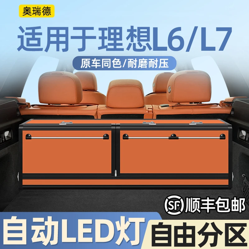 奥瑞德汽车储物箱适用于理想L6 L7后备箱收纳箱整理置物改装专用