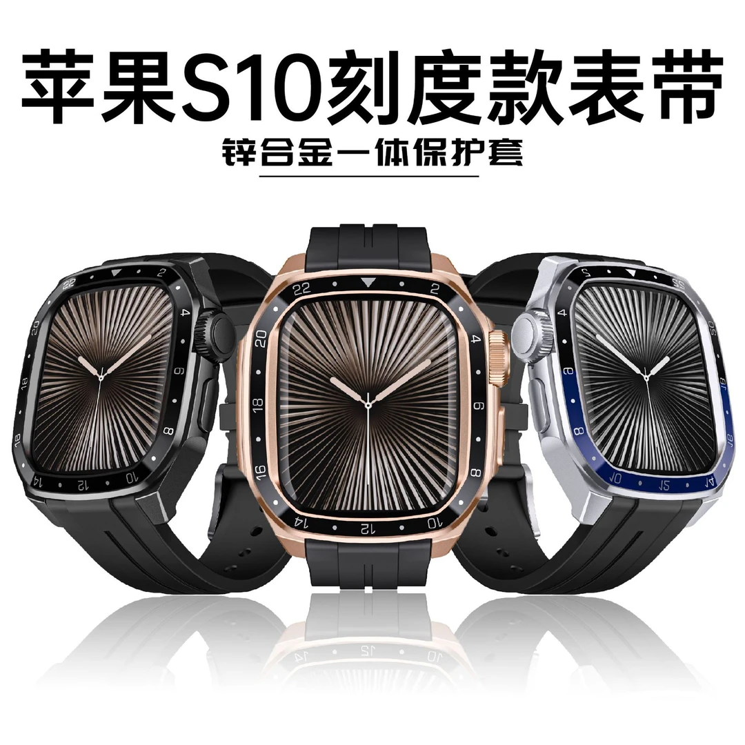 苹果手表s10保护壳腕带刻度一体金属硅胶表带S10苹果手表带