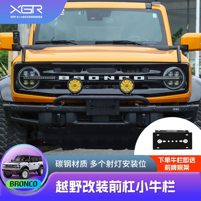 适用于福特bronco烈马前杠牛栏杠保险杠装饰小牛栏射灯位越野改装