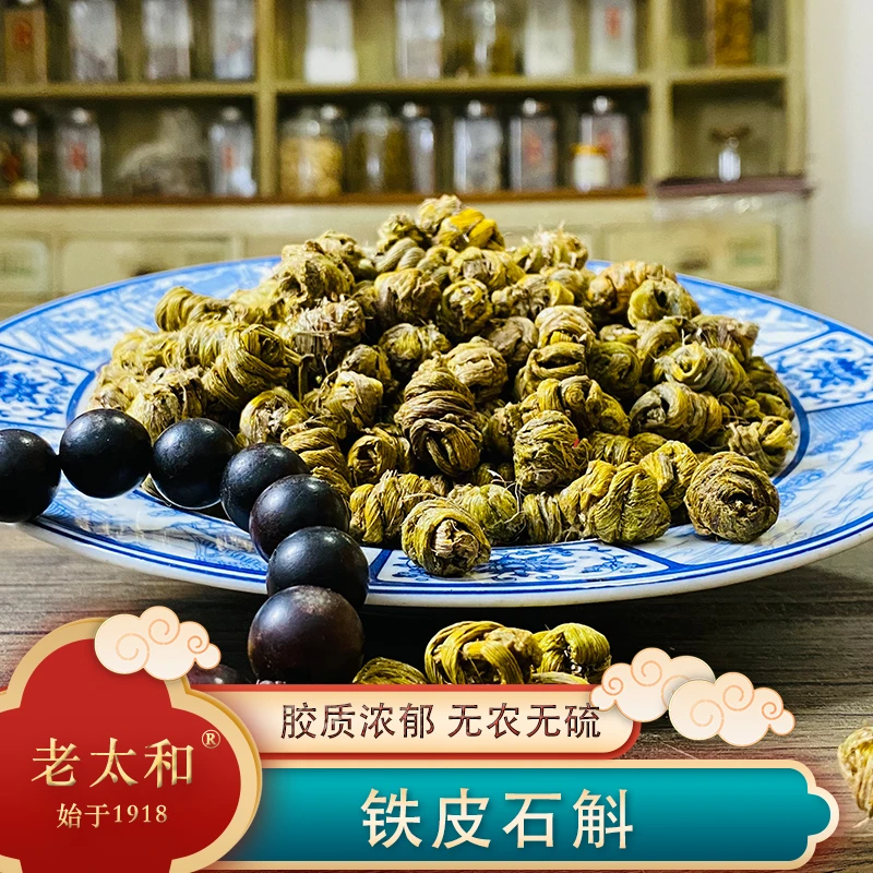老太和【药园直发】正宗铁皮石斛安徽藿山 道地正品颗粒饱满 多胶质