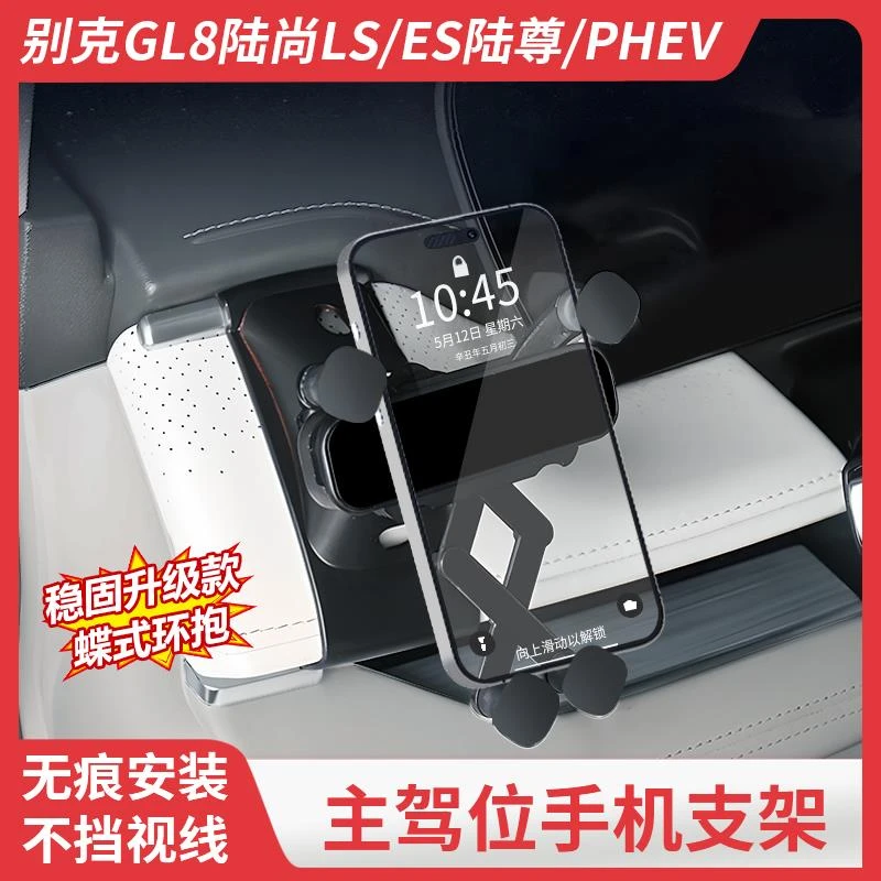 专用别克GL8ES陆尊手机支架新能源phev插混车载电动无线充手机架