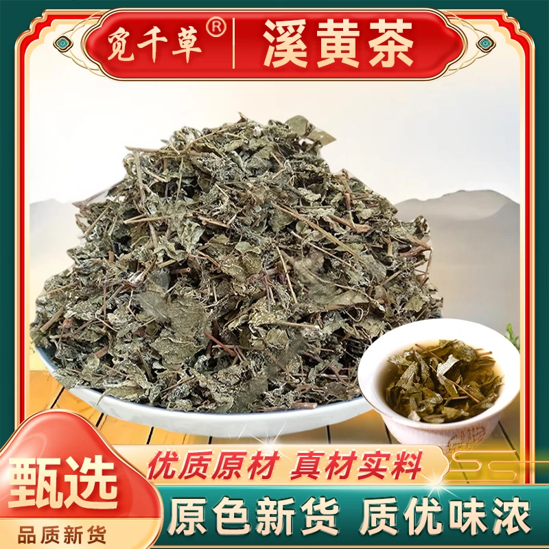 野采【溪黄茶】莓茶白茶 藤茶广东新货叶菜类煮水泡水喝另有枸杞