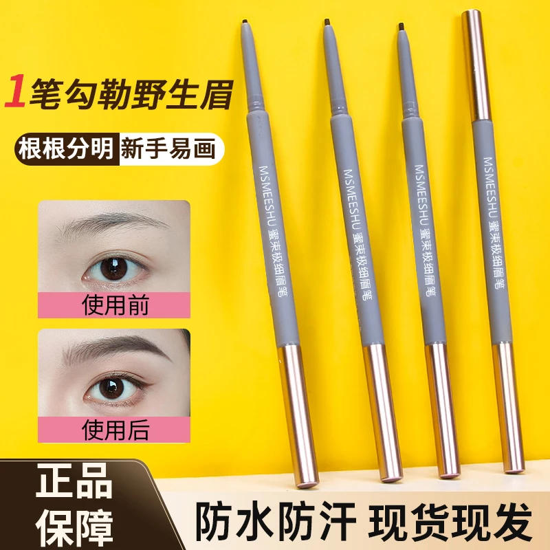 蜜束极细眉笔防水防汗持久不脱色上色根根分明野生眉品牌正品