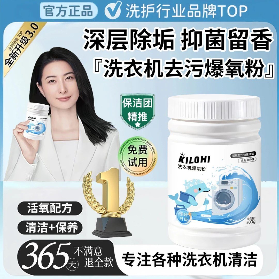 【央网推荐】洗衣机清洗剂强力除垢杀菌去污渍除霉除螨免拆卸爆氧粉
