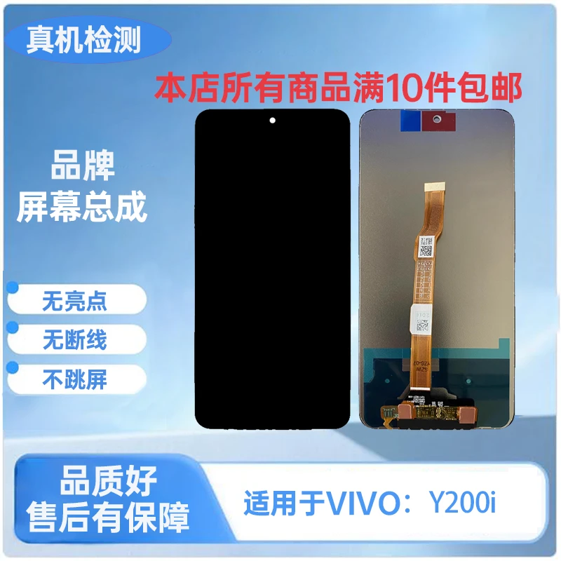 VIVO-适用Y200i/Y200T/T3/T3X/Y300T手机屏幕总成/TFT