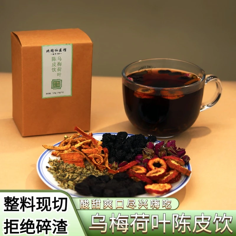 【颗颗甄选】乌梅山楂荷叶饮玫瑰陈皮桑葚重瓣红玫瑰免煮1盒/12袋