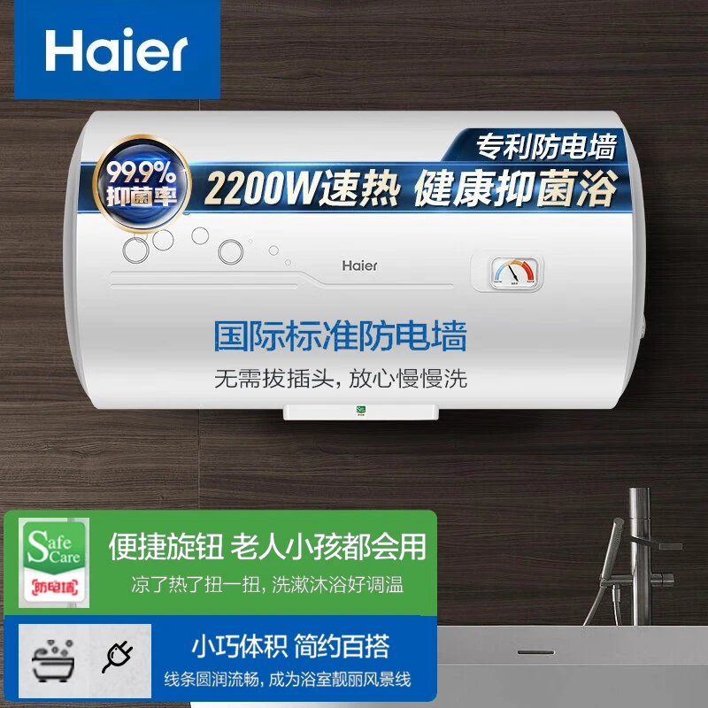 海尔（Haier）【B1】 EC6001-B1 60升电热水器 2.2KW节能速热 专利防电墙 金刚三层胆 钼金加热管
