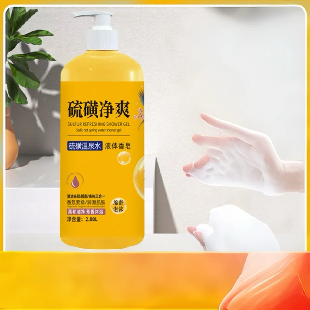 【洗发洁面洗澡三合一】4斤大容量硫磺净爽液体香皂滋润保湿持久Y