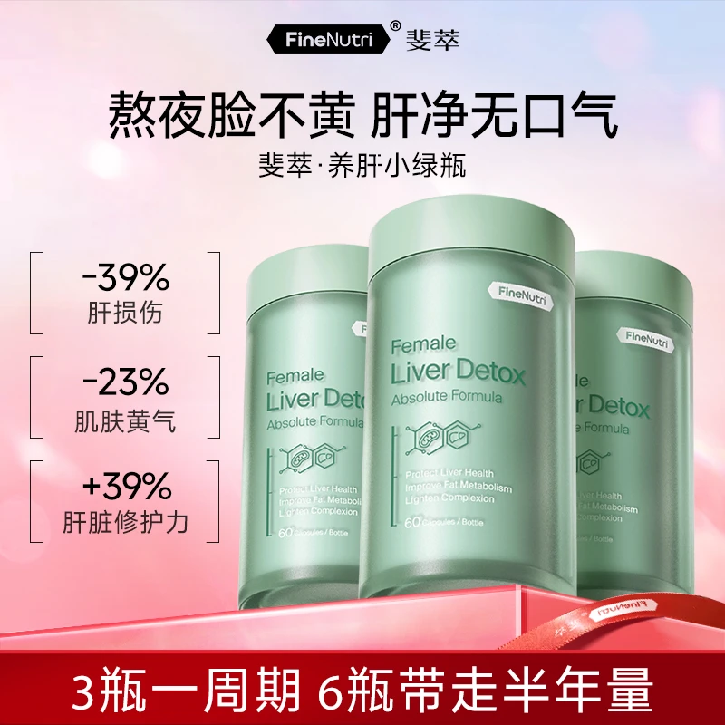 【长期熬夜30倍抗氧护肝】FineNutri斐萃奶蓟草胶囊水飞蓟小绿瓶