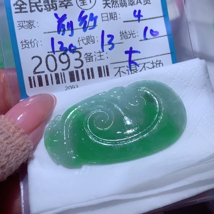 *****定制翡翠未镶嵌在