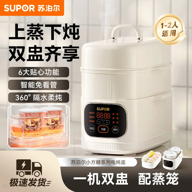 苏泊尔电炖锅隔水炖电炖盅全自动家用小锅煮粥锅多动能宝宝辅食机