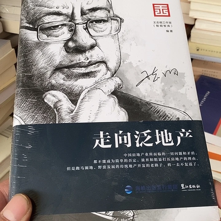 走向泛地产………………………………
