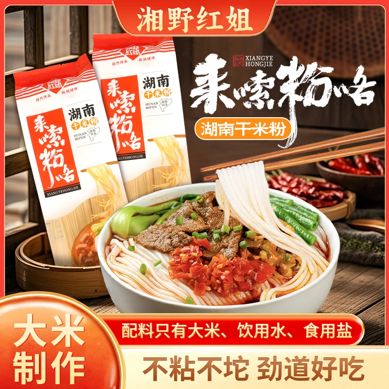 【直播专属】湘野红姐干米粉攸县米粉480g*4包/10包
