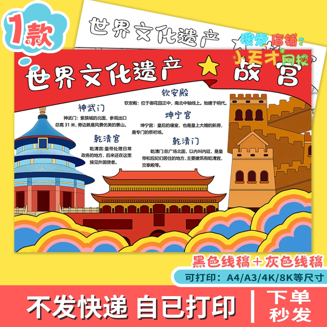 世界文化遗产故宫手抄报黑白线描可涂色黑白线稿小报模板f200