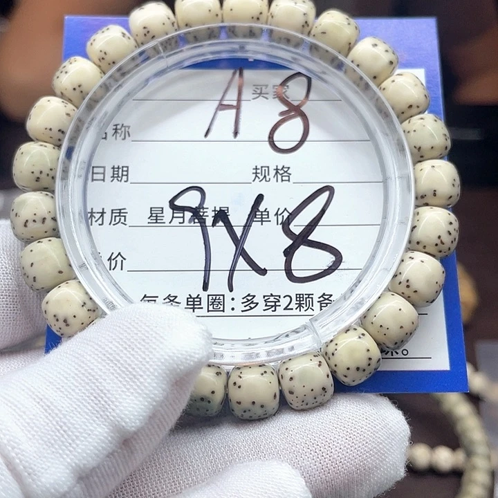 星月菩提手串Z***X星月菩提A8