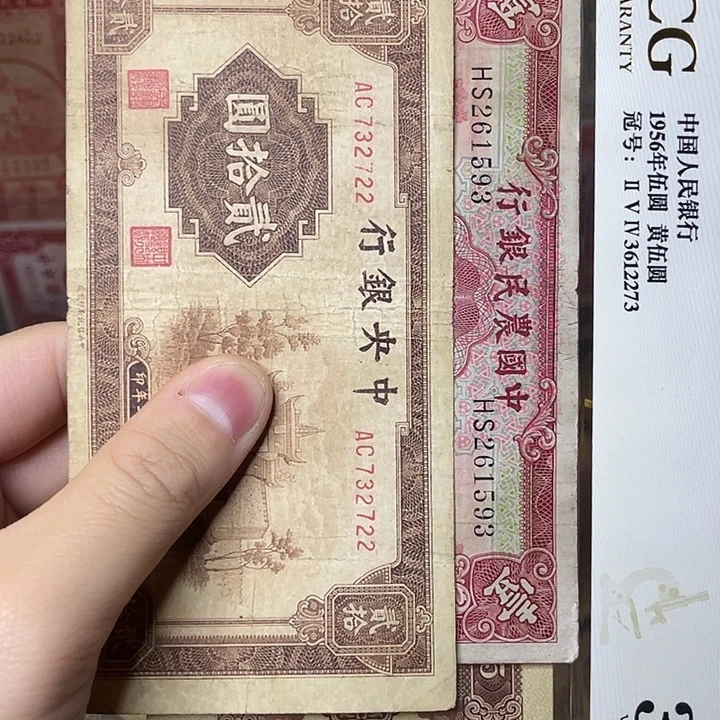 冰***足中央银行牌坊贰拾元农民银行壹圆