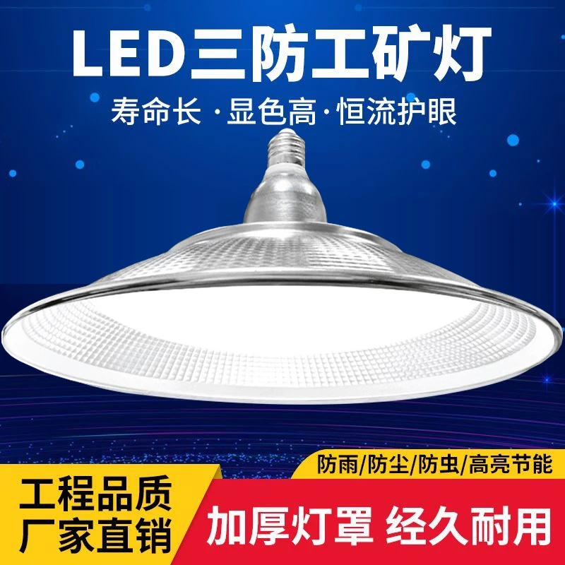 LED超亮工矿灯库房专用三防吊灯工厂车间厂房仓库E27螺口照明灯泡