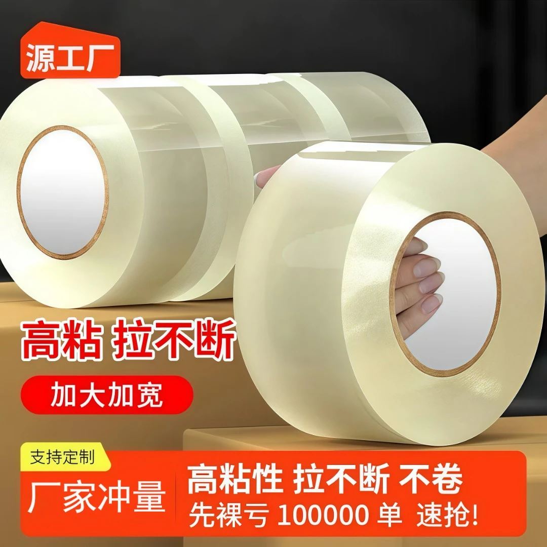【超值推荐】特厚高粘透明胶带加宽封箱胶带快递打包纯白胶布整箱大