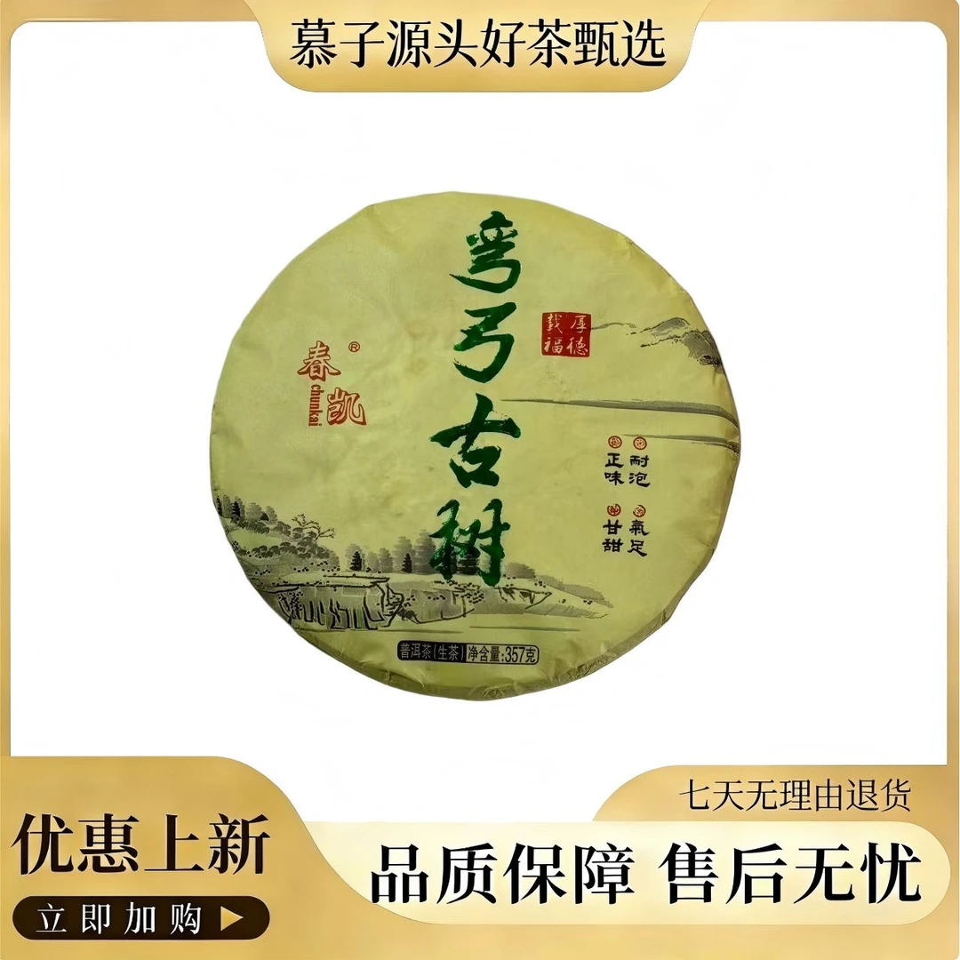 慕子严选 ：2019年 弯弓古树 357克生 原箱